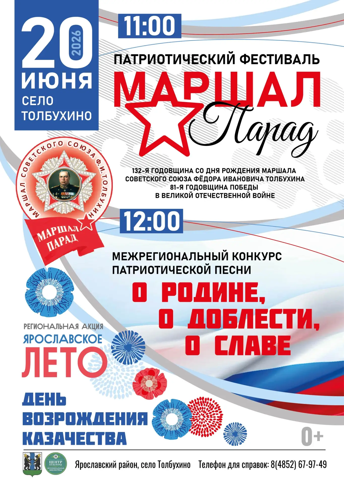 🎶 Приглашаем на фестиваль патриотической песни!
