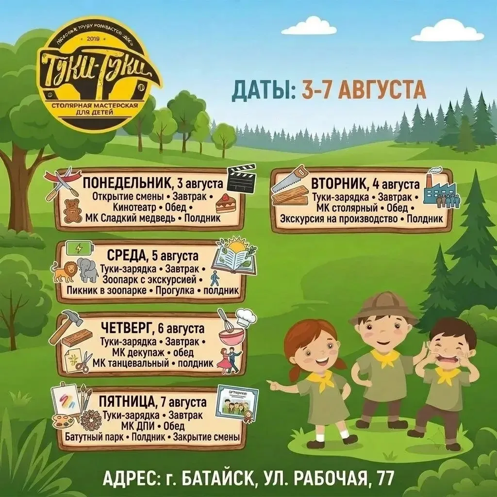 Заключительный аккорд лета                     🌞Солнечная и яркая смена на 💛СЖМ и в 💛Батайске 
⚡️