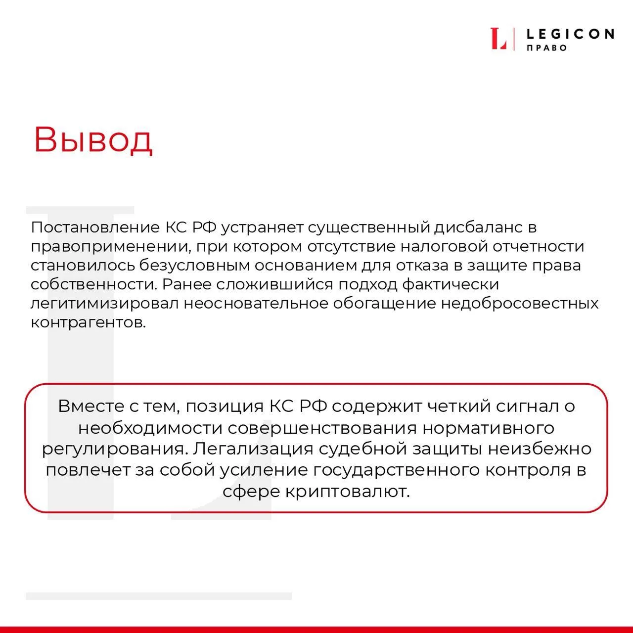 Разбор Постановления КС РФ от 20.01.2026 ⚖️☝️  Конституционный Суд поставил точку в споре о том, име