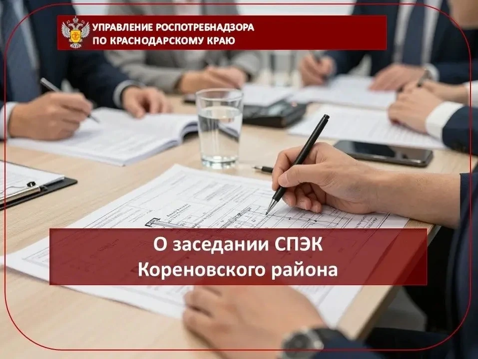 О заседании СПЭК Кореновского района