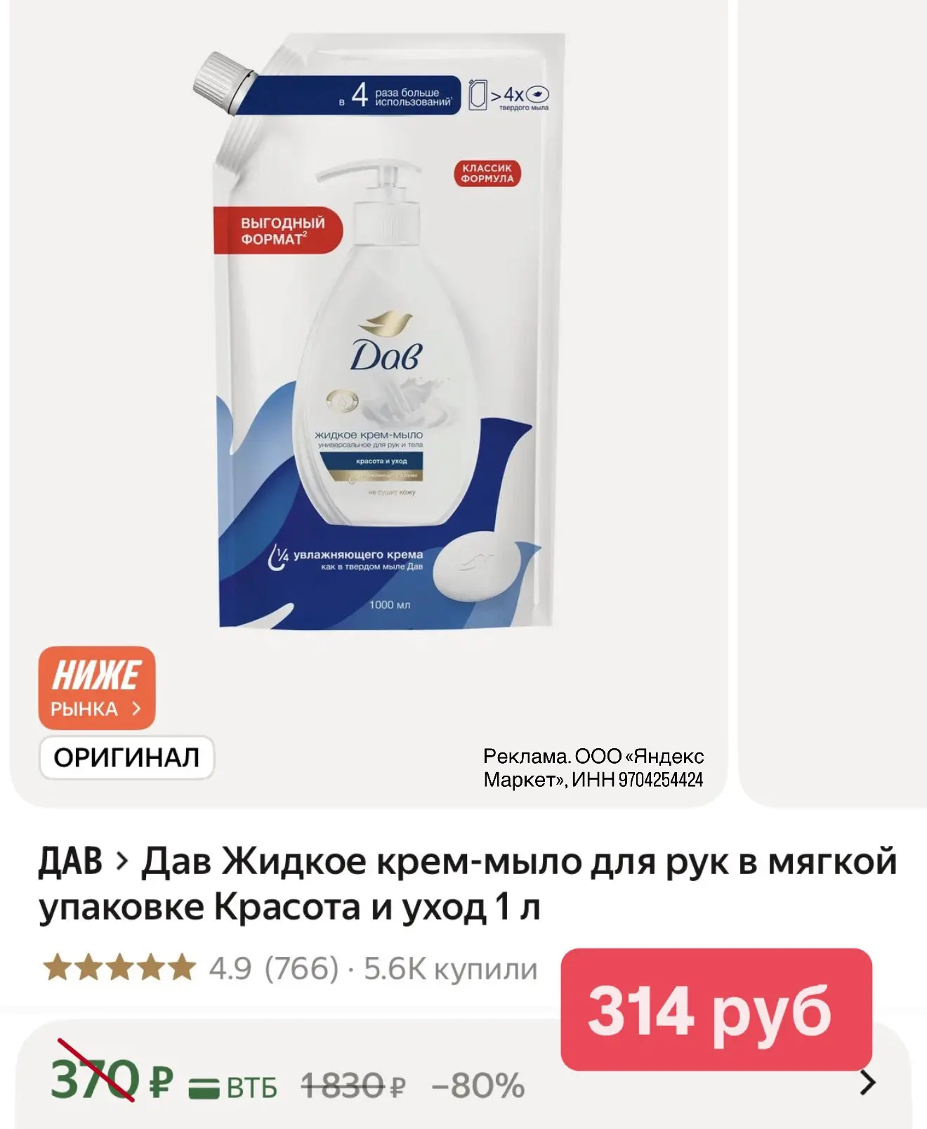 Литр крем-мыло Дав 🔥