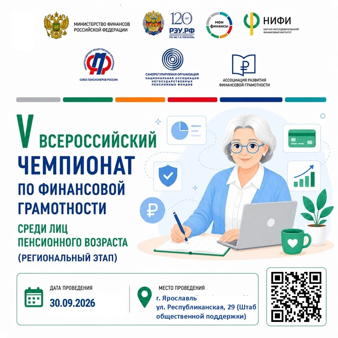 🎉 ВСЕРОССИЙСКИЙ ЧЕМПИОНАТ ПО ФИНАНСОВОЙ ГРАМОТНОСТИ ДЛЯ ПЕНСИОНЕРОВ 🎉