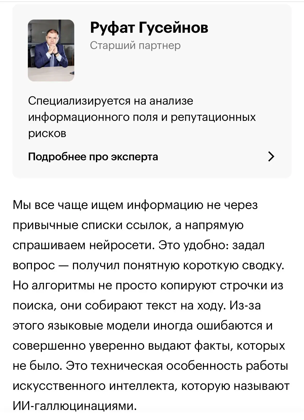 Старший партнер ФинХак Руфат Гусейнов дал интервью РБК.