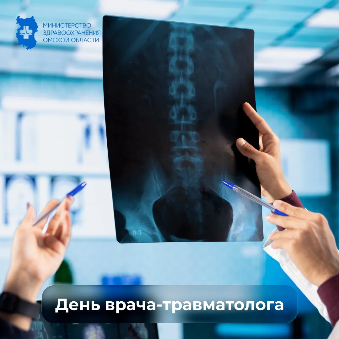 20 мая - Всемирный день травматолога