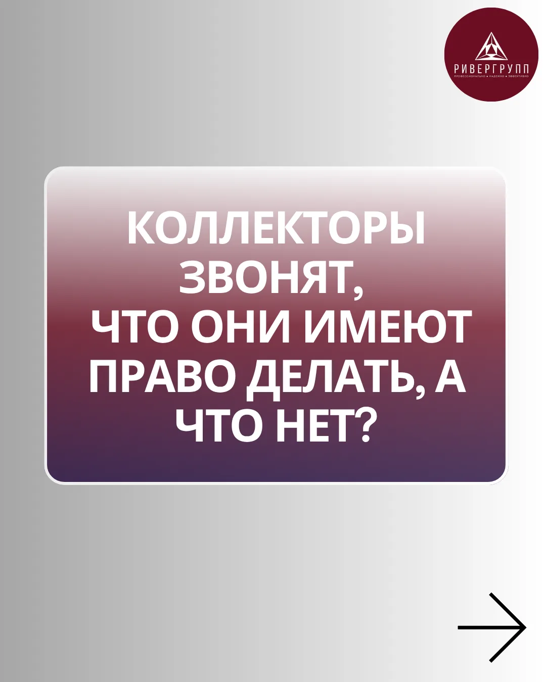 Коллекторы звонят: что им можно, а что нет?