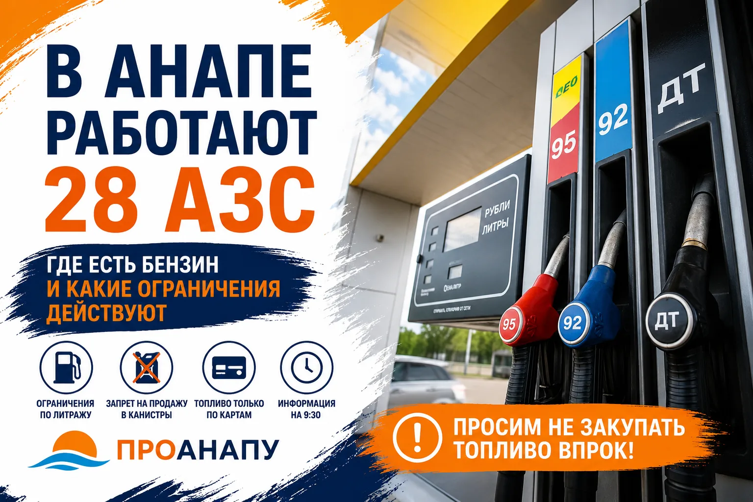 В Анапе работают 28 АЗС: где есть бензин и какие ограничения действуют