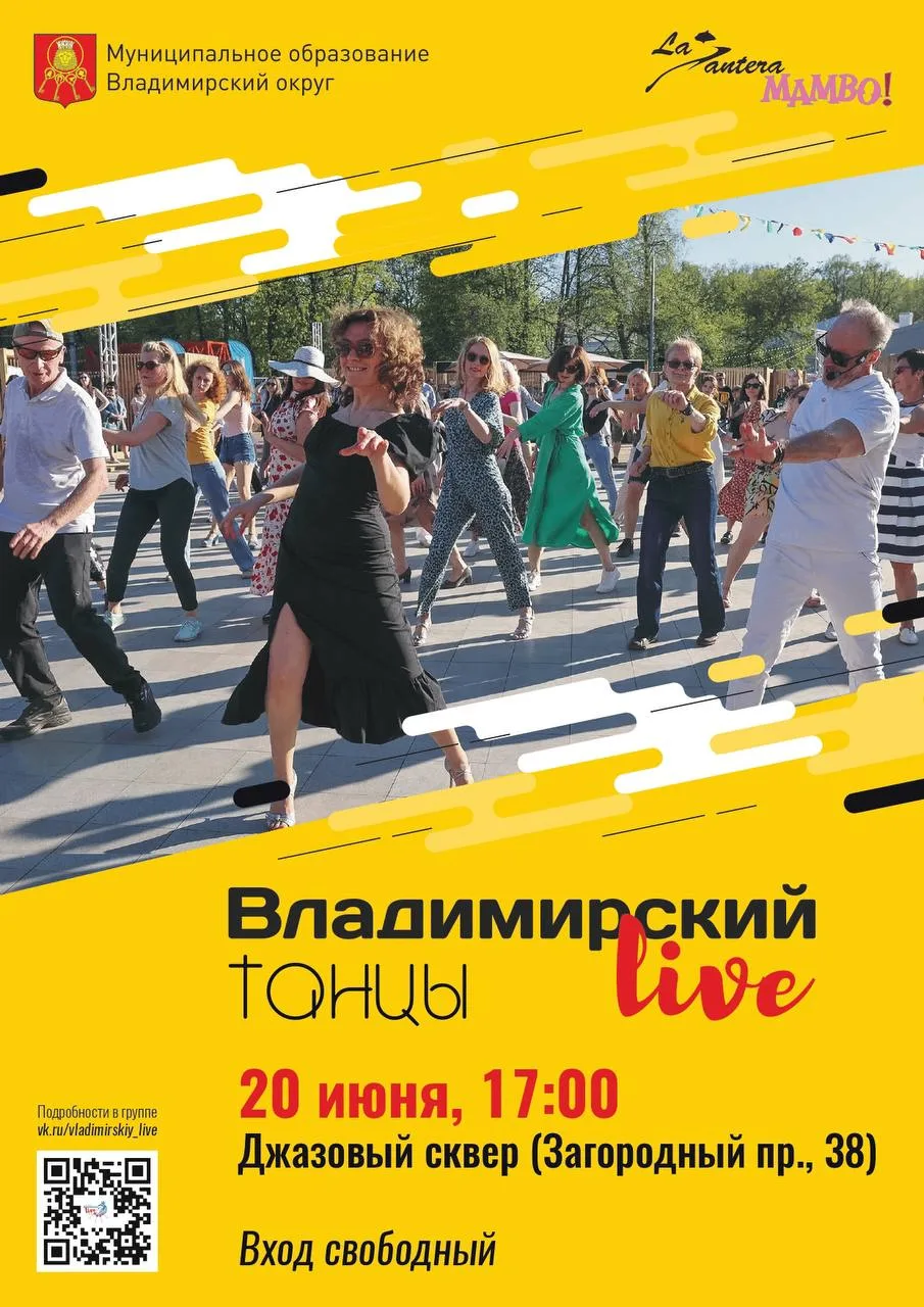 Ждём всех на первом танцевальном опен-эйре в округе!

Фестиваль "Владимирский LIVE" уже начинается, 