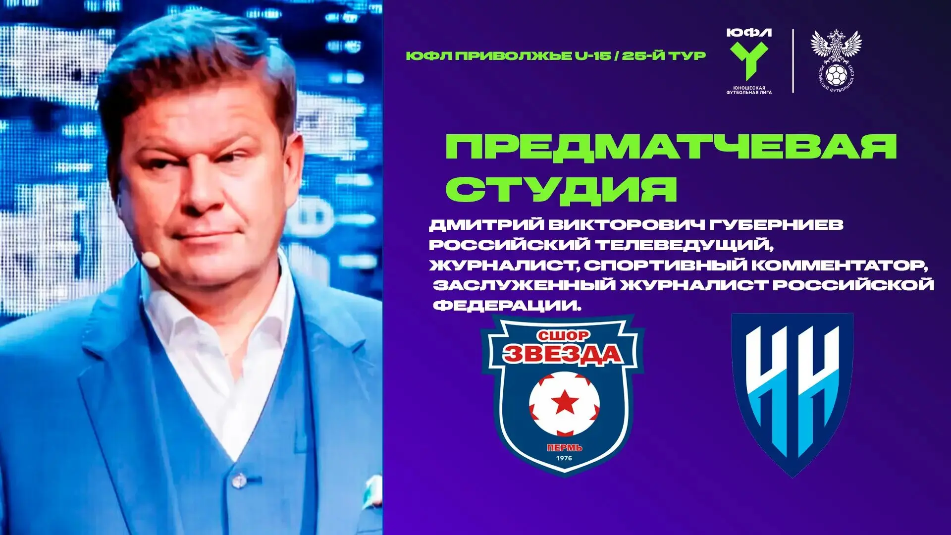 💥Друзья, в воскресенье в 10:00 не пропустите студию ЮФЛ-Приволжье! Наш почетный гость ...