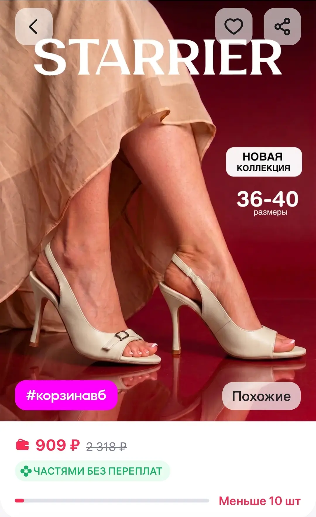 Босоножки летние на каблуке вечерние STARRIER

https://www.wildberries.ru/catalog/724232597/detail.a
