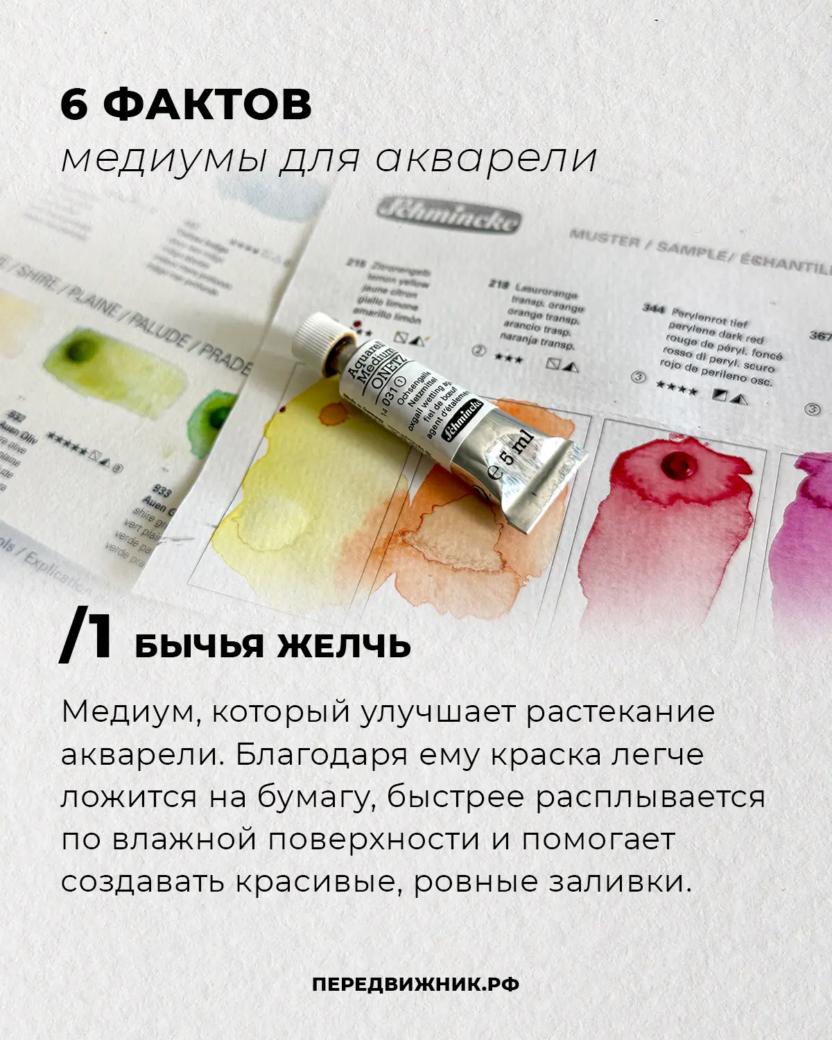 Акварель сама по себе не требует вспомогательных материалов: чаще всего достаточно краски, воды и хо