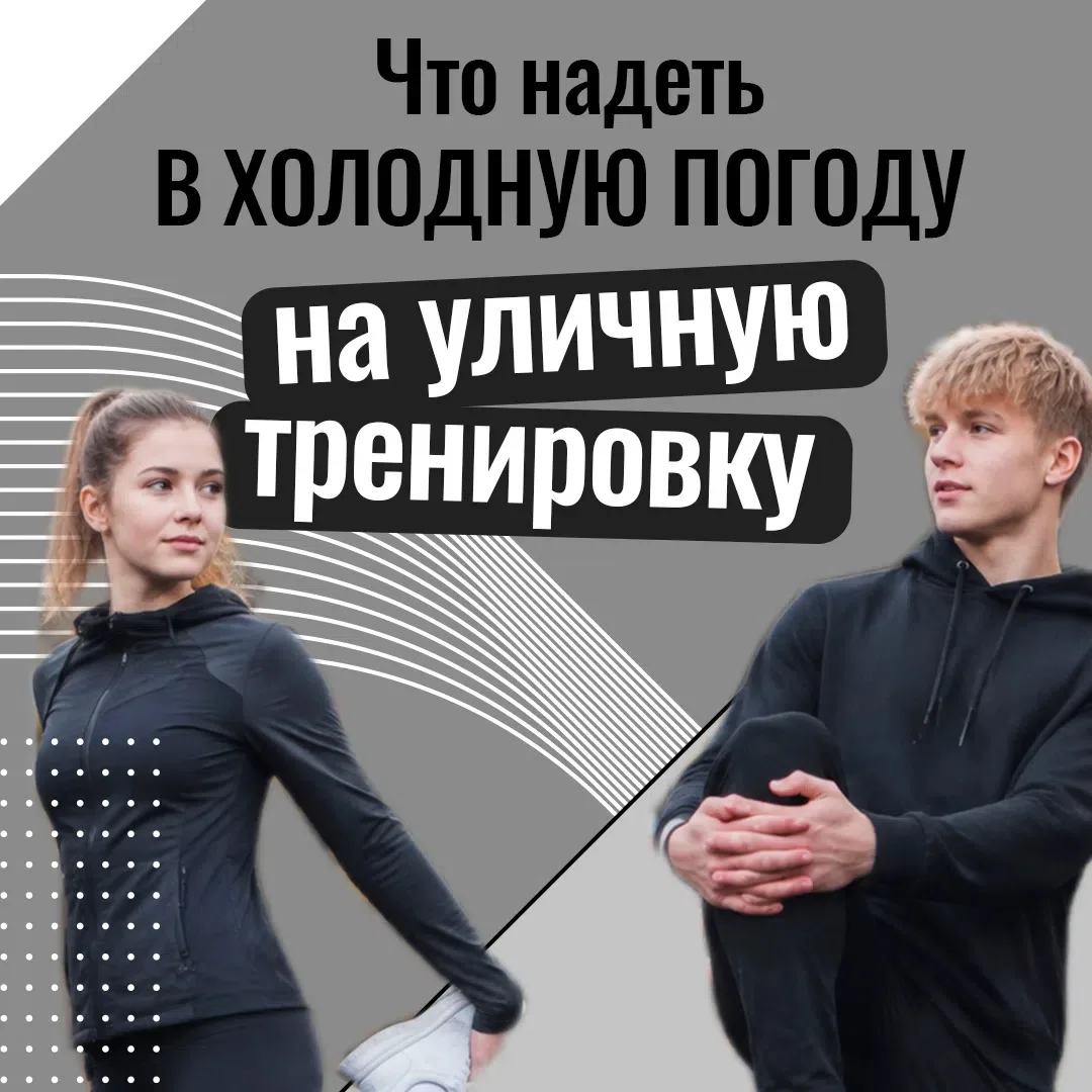 Когда дни становятся короче и прохладнее, хочется всё чаще выбирать для тренировок зал ...