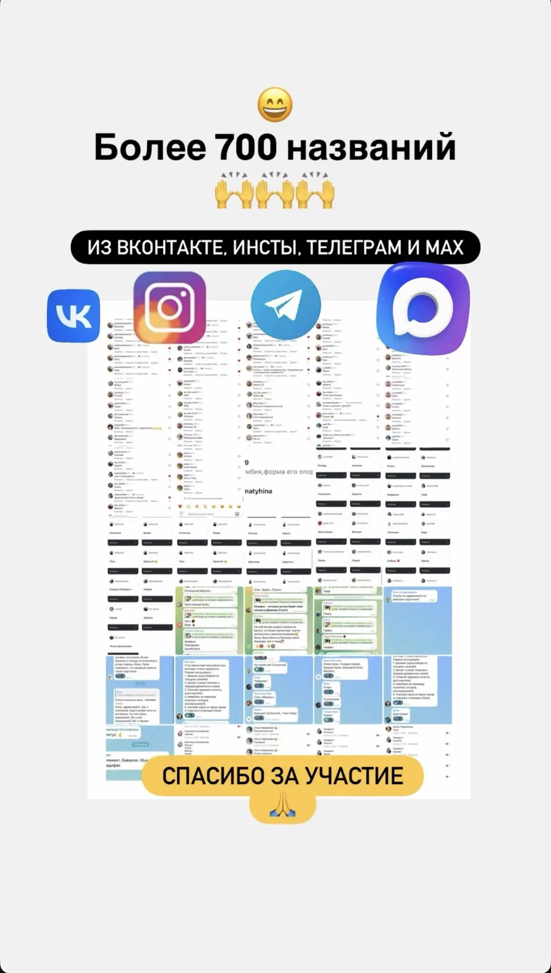😄Более 700 названий из наших соцсетей🙌🙌🙌