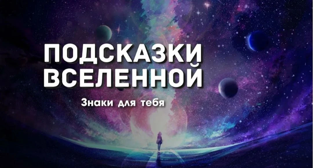 10 способов подсказок из пространства