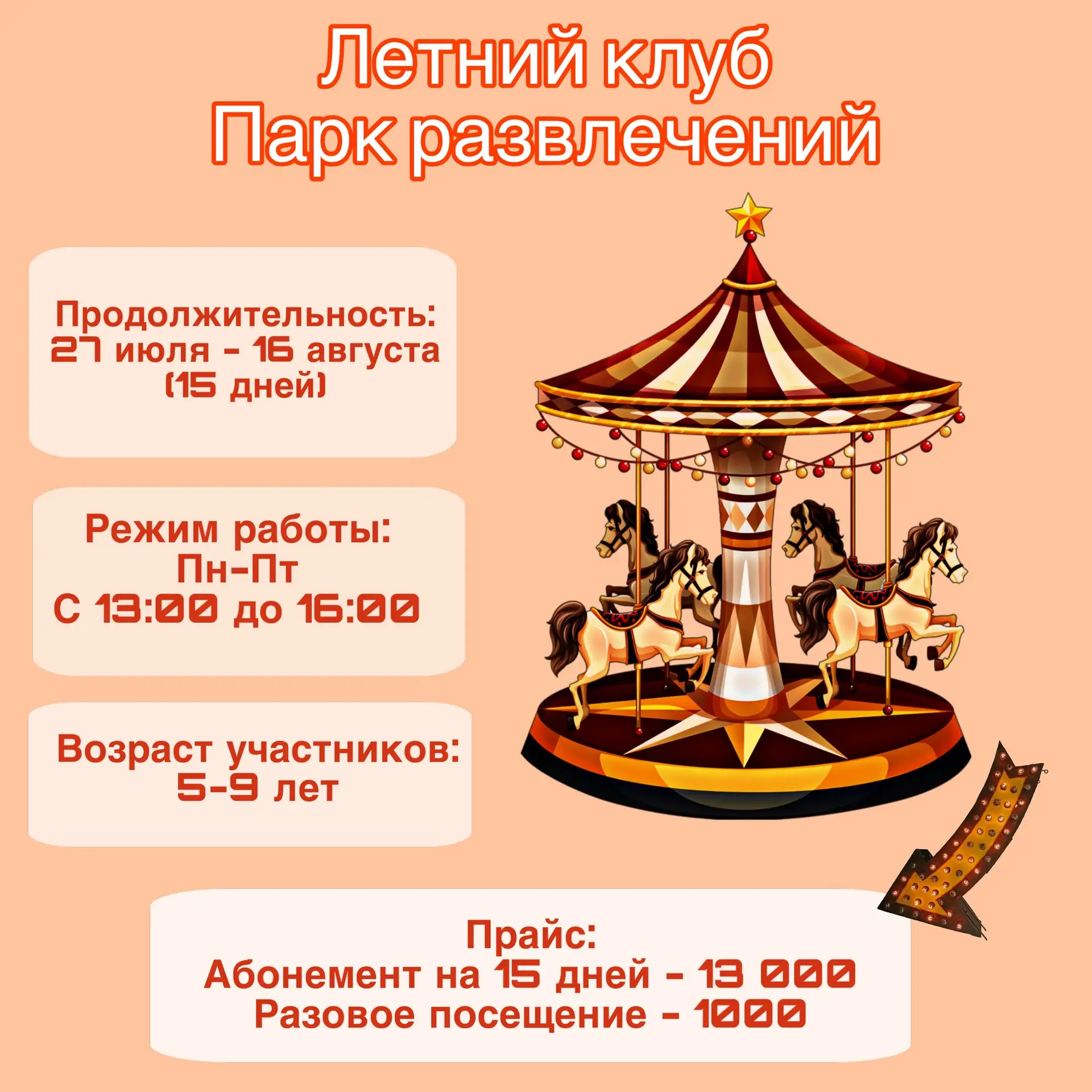 Приглашаем вашего ребёнка в наш центр роста «ДвАнОль» на смену в летний клуб «Парк разв...