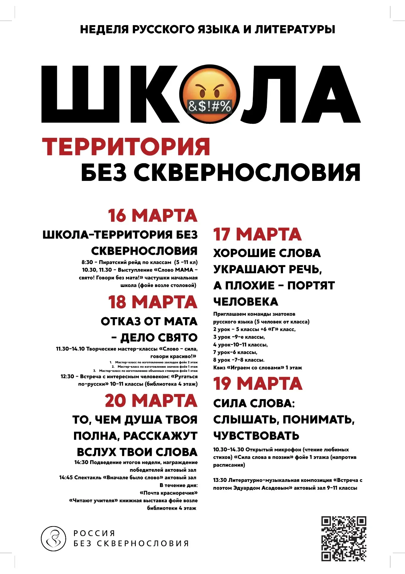 с 16 по 20 марта - неделя русского языка и литературы