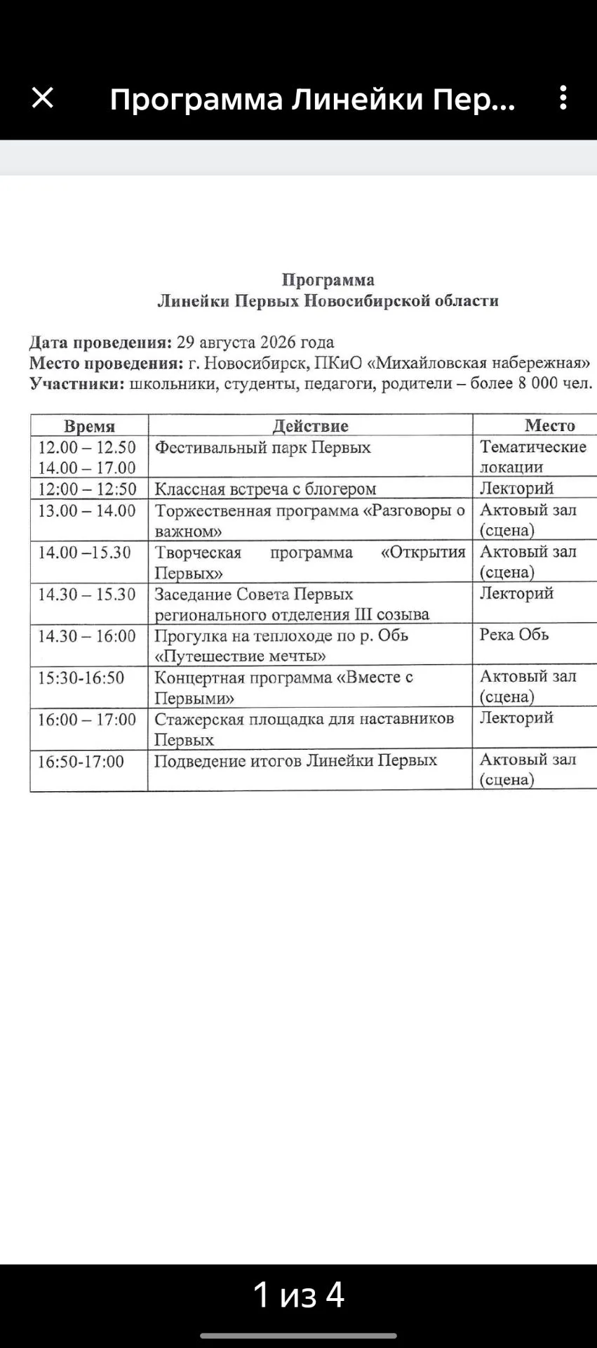 Доброе утро!  Линейке Первых!