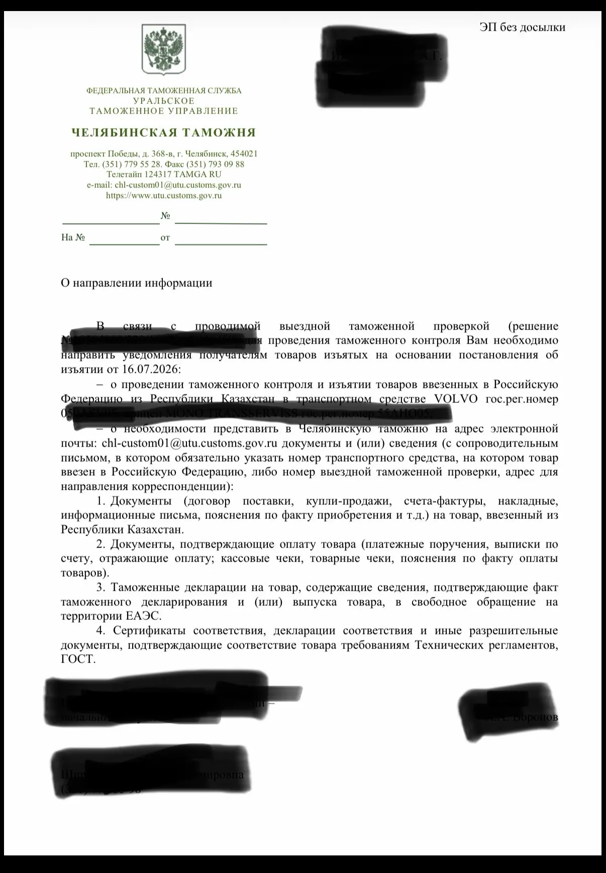 211 часов «для личного пользования». Таможня решила иначе и изъяла всю партию