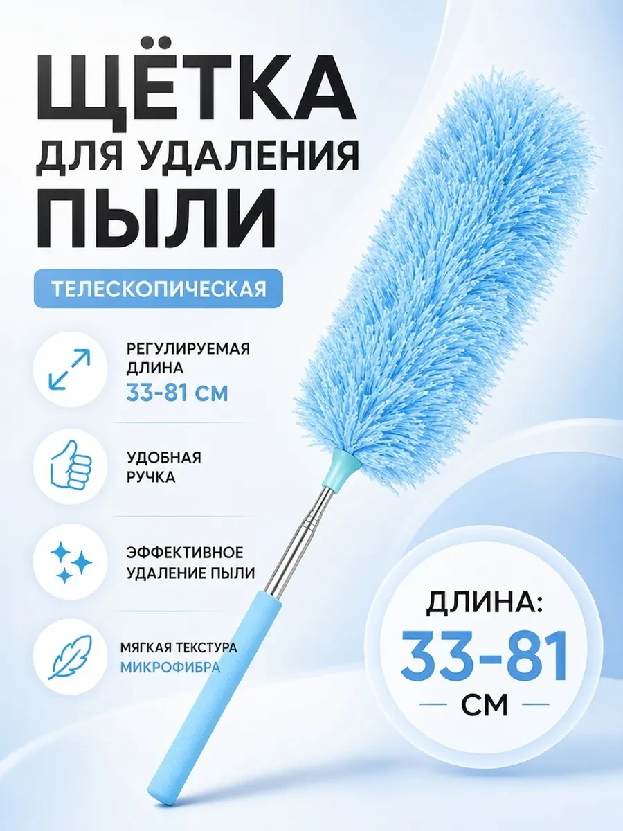 ⚡️ Щётка для удаления пыли пипидастр телескопическая, 1000 и 1 ершик
