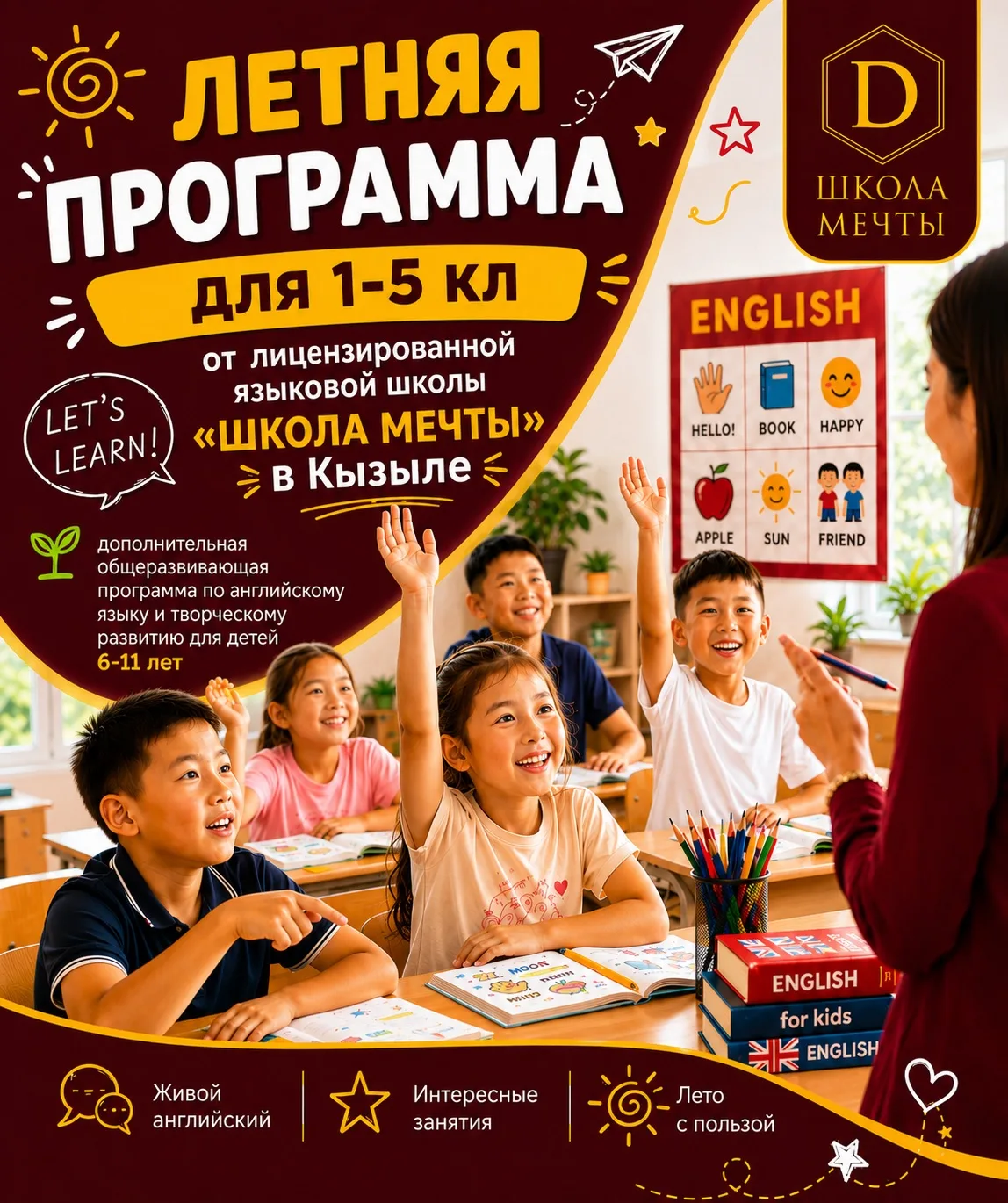 Лето 2026 с пользой для развития языковых и творческих навыков ☀️