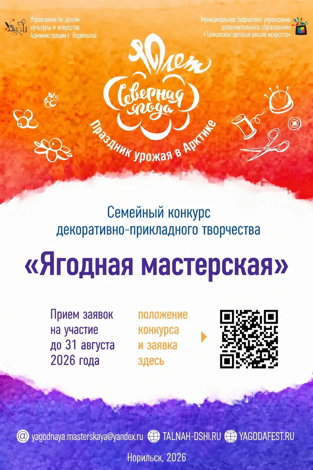 🍒 «Ягодная мастерская»: конкурс для всей СЕМЬИ! 🌿