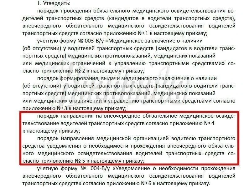 🚘 Сведения о противопоказаниях к вождению передадут в МВД