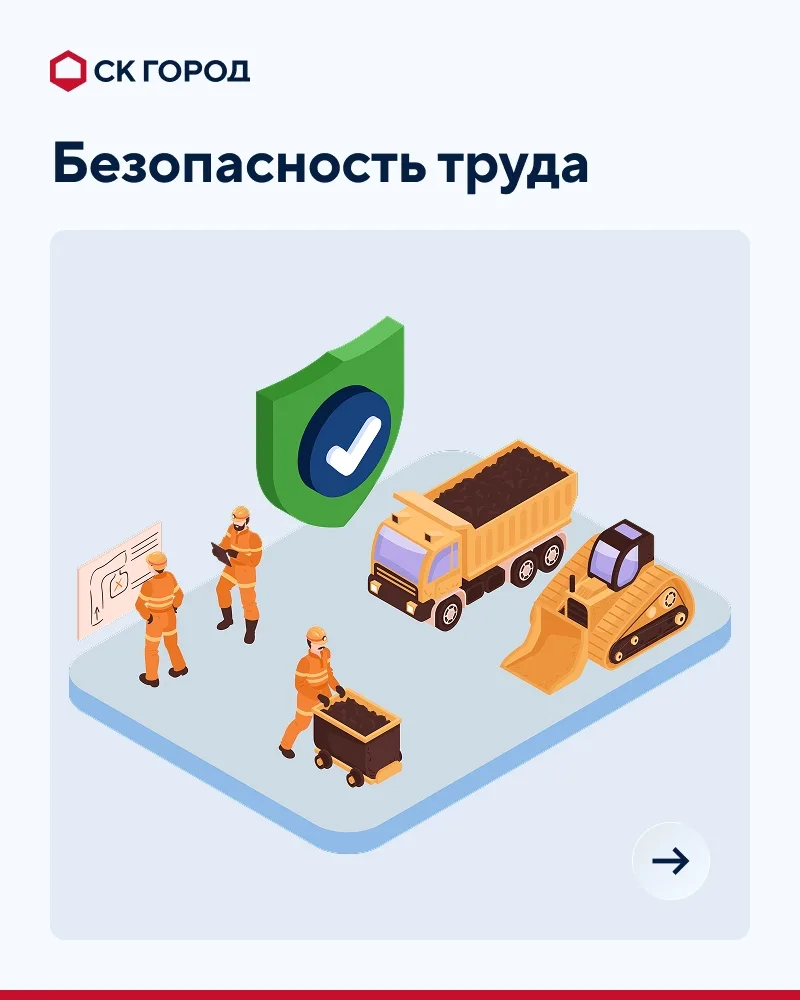 Безопасность труда. Как мы обучаем персонал и следим за охраной труда