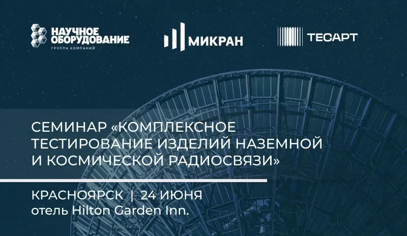 Как сократить время тестирования радиоэлектронной аппаратуры без потери точности измере...