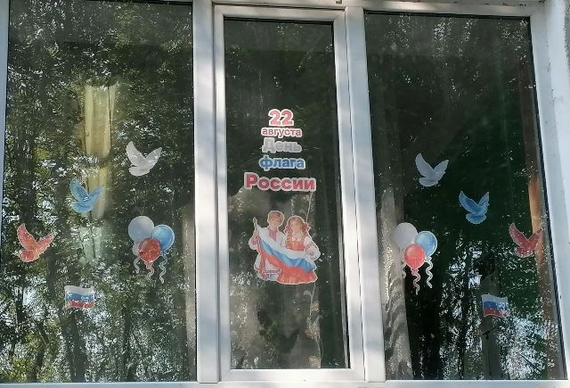 🎆  В преддверии Дня Государственного флага Российской Федерации в психолого‑педагогиче...