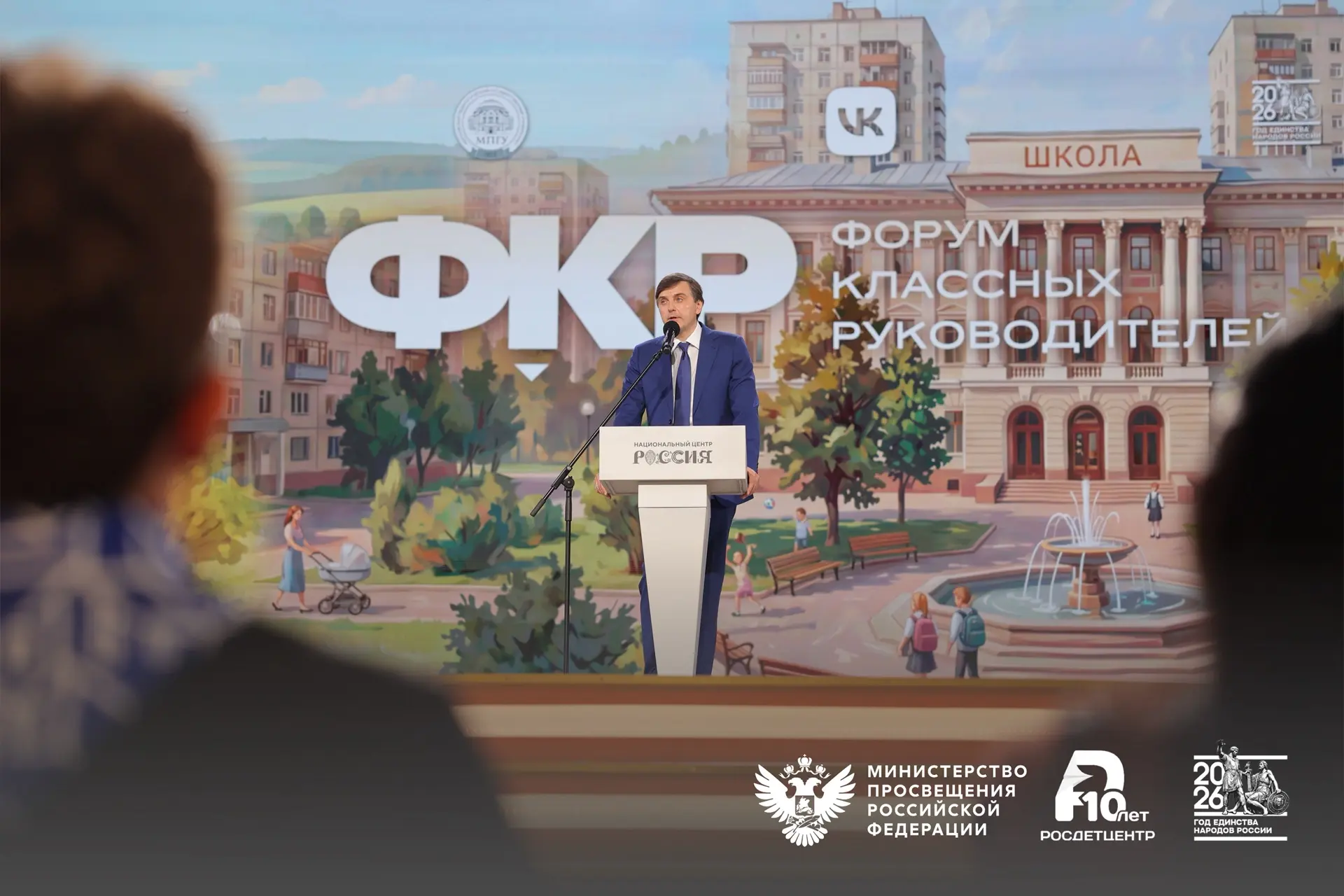 Сегодня в Национальном центре «Россия» начал свою работу VI Форум классных руководителе...