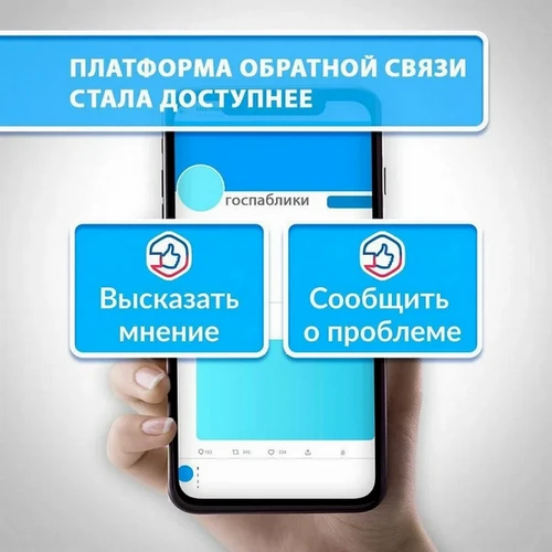 ❗ПОС — ПЛАТФОРМА ОБРАТНОЙ СВЯЗИ