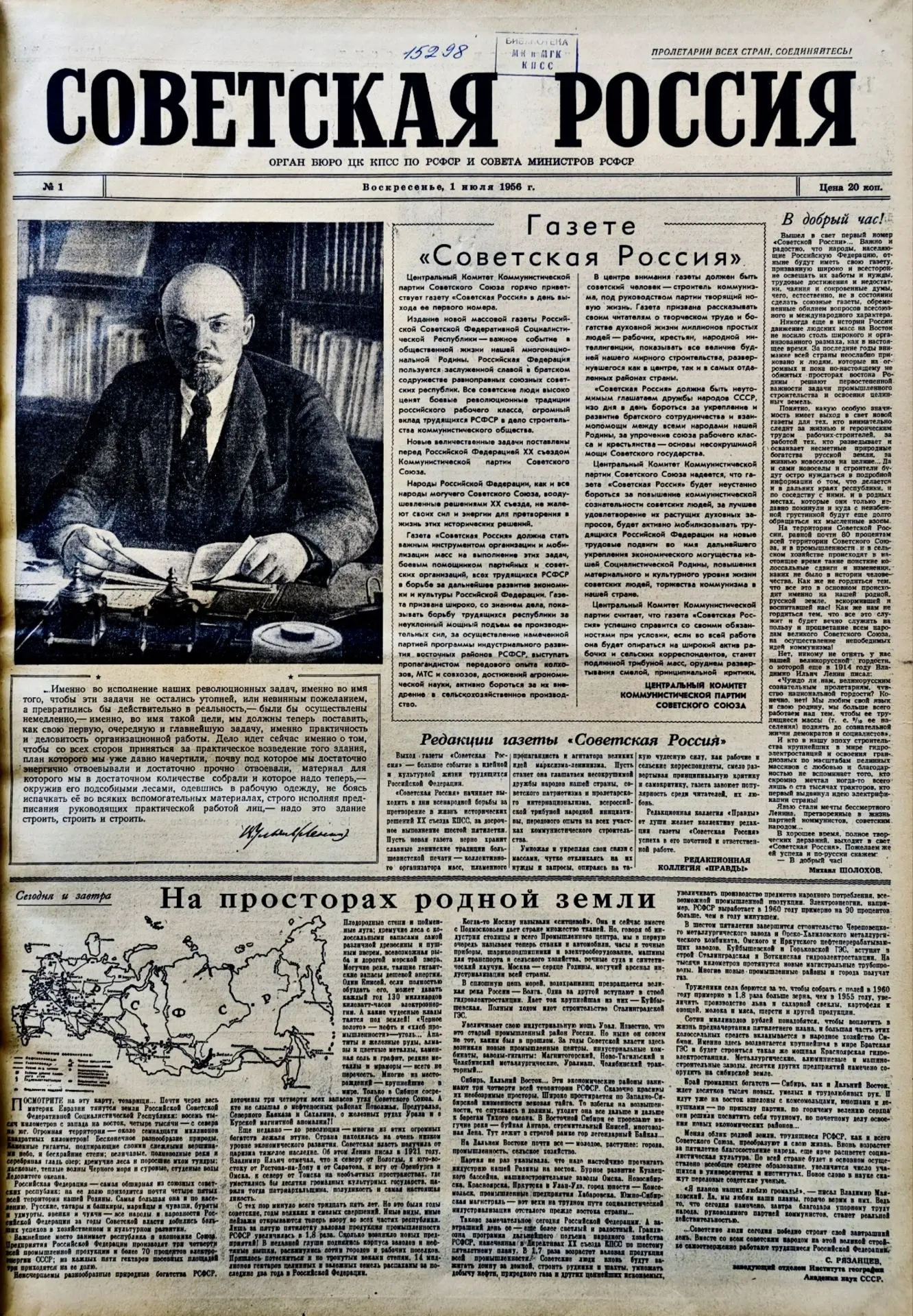 📰 70 лет газете «Советская Россия»

🔹Газета была основана 1 июля 1956 г. как печатный орган Бюро Ц