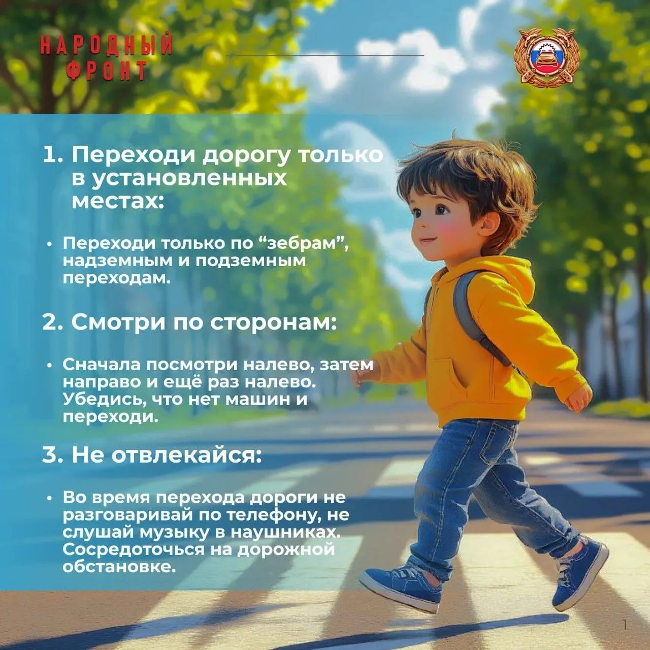 Безопасность детей на дороге зависит от соблюдения правил дорожного движения и обучения детей безопа