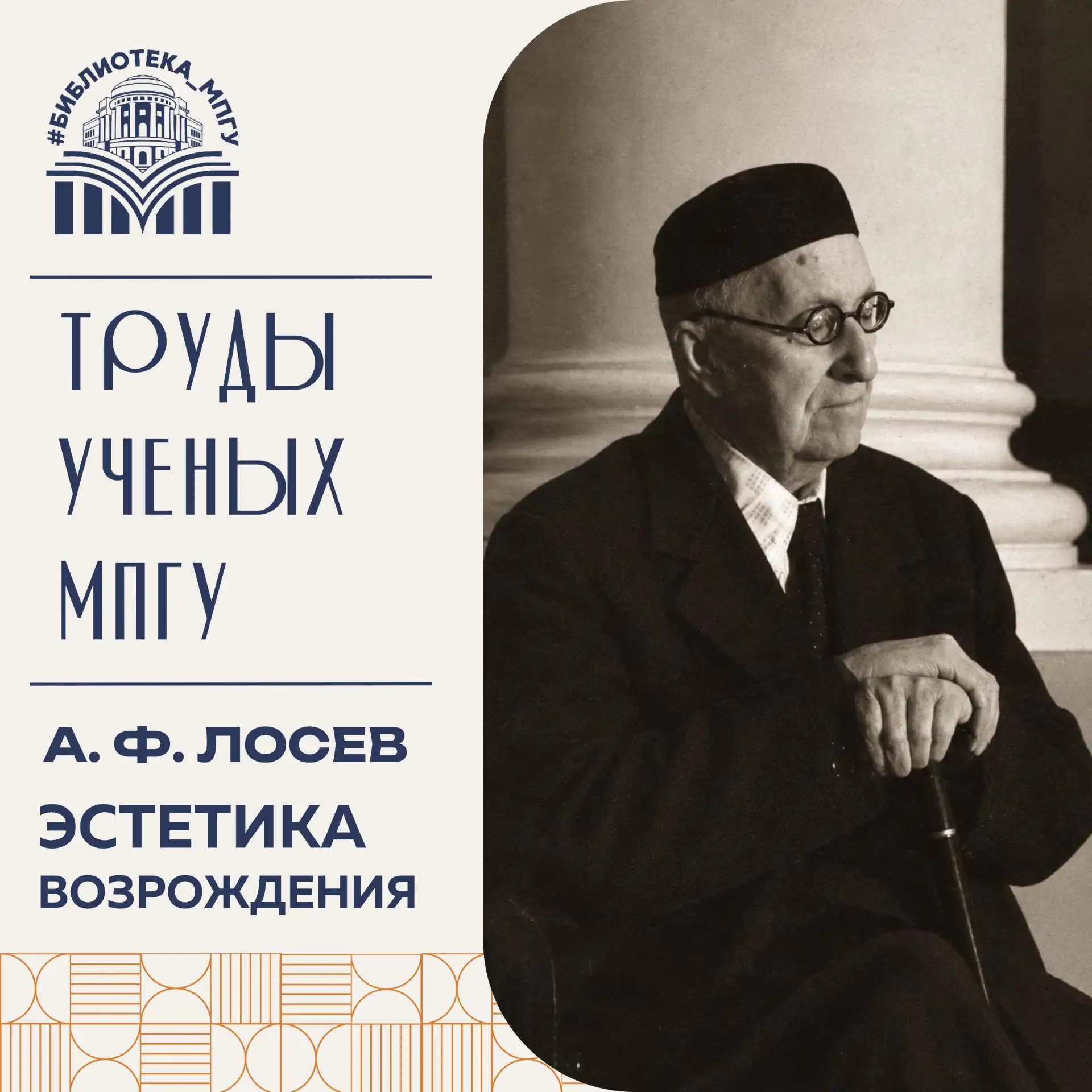 #ТрудыУченыхМПГУ@bibliotekampgu