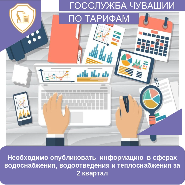 🛑Руководитель Госслужбы Чувашии по тарифам Сергей Егоров напоминает регулируемым орган...