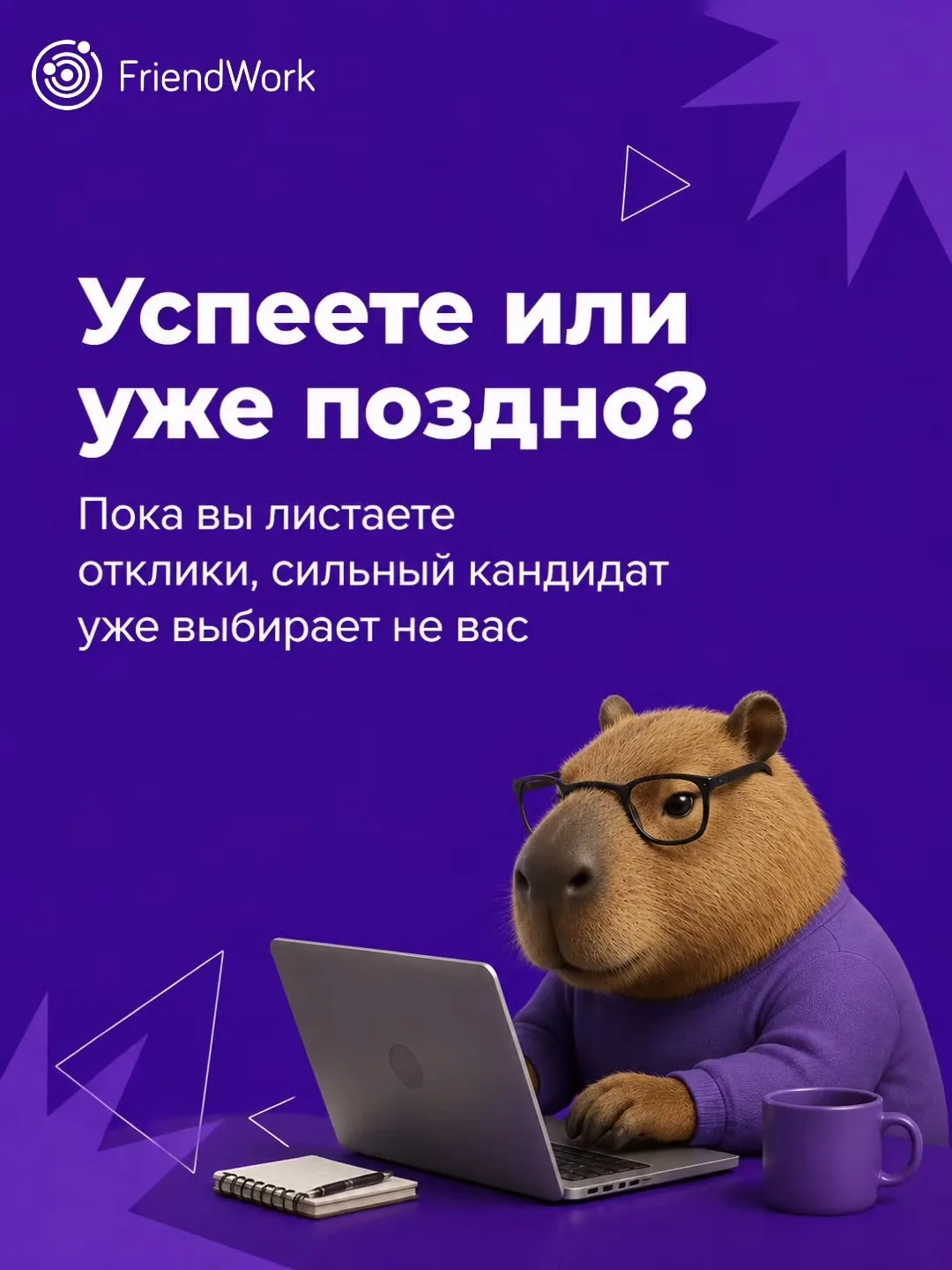 👨‍💻 Пока вы добрались до сотого отклика, кандидат из первой двадцатки уже вышел в дру...