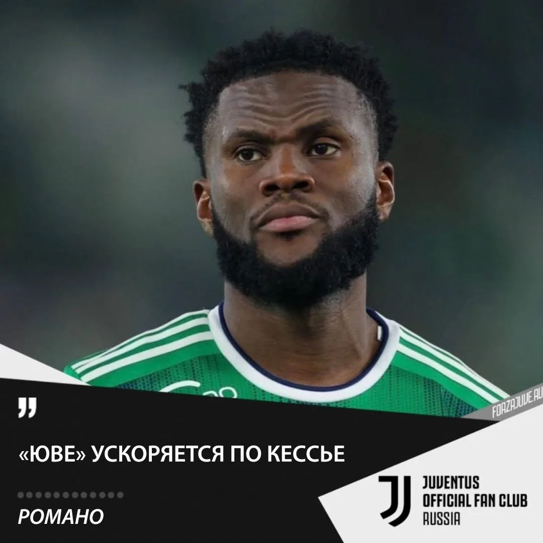 🇨🇮🔄Фабрицио Романо сообщает, что «Ювентус» активизировал переговоры с Франком Кессье...