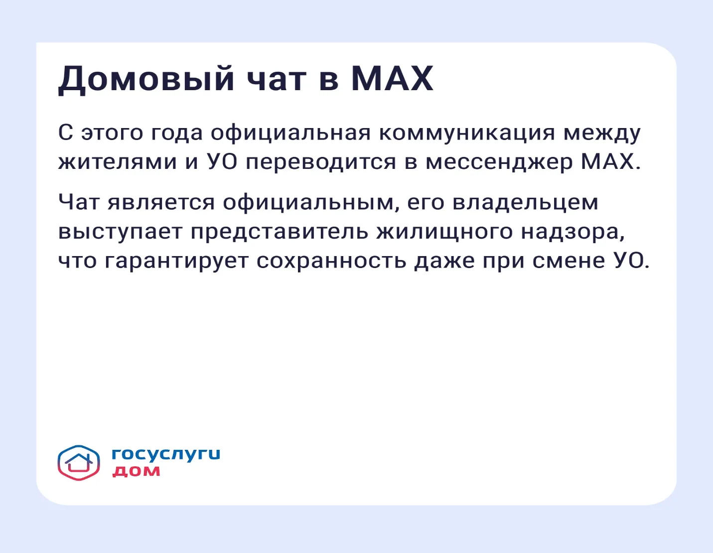 «Госуслуги Дом» помогает управлять недвижимостью с комфортом и решать вопросы ЖКХ в сма...
