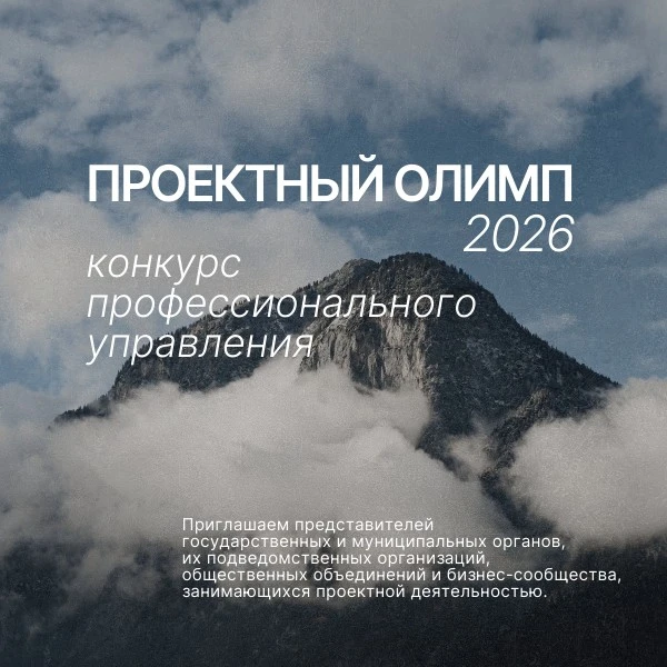 ⚡️⚡️⚡️Открыт приём заявок на «Проектный Олимп – 2026»⚡️⚡️⚡️

Аналитический центр при Правительстве Р