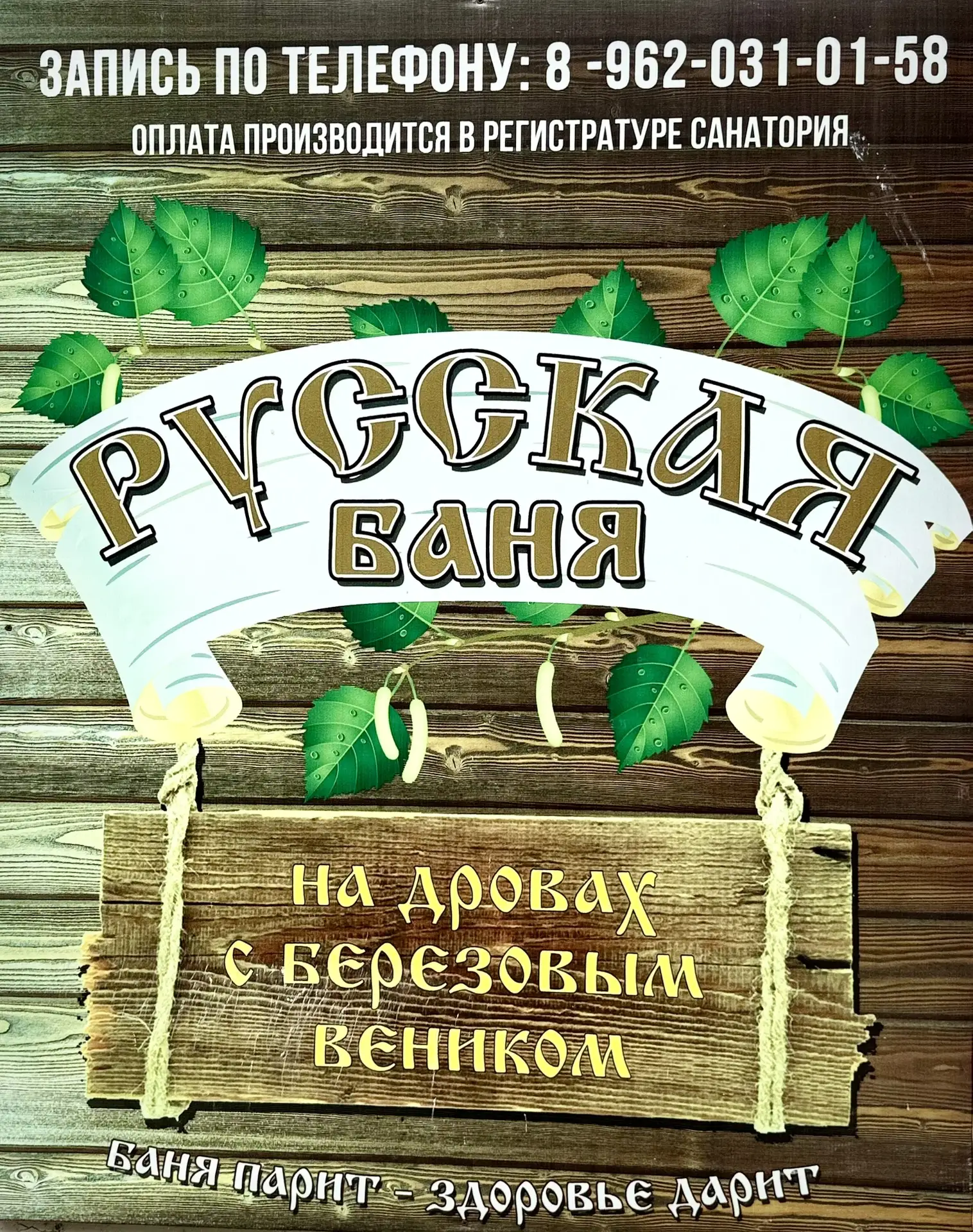 РЕЖИМ РАБОТЫ РУССКОЙ БАНИ: