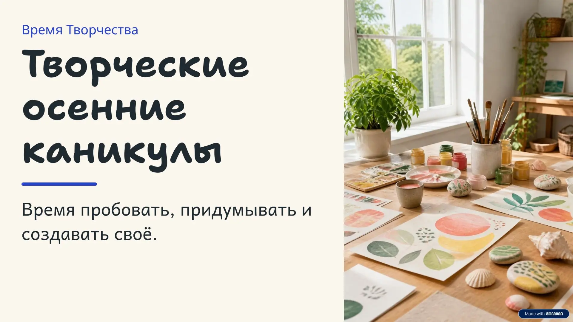 Урааааа, каникулы!  Да, да! Осенние каникулы скоро закричим мы радостно!😄