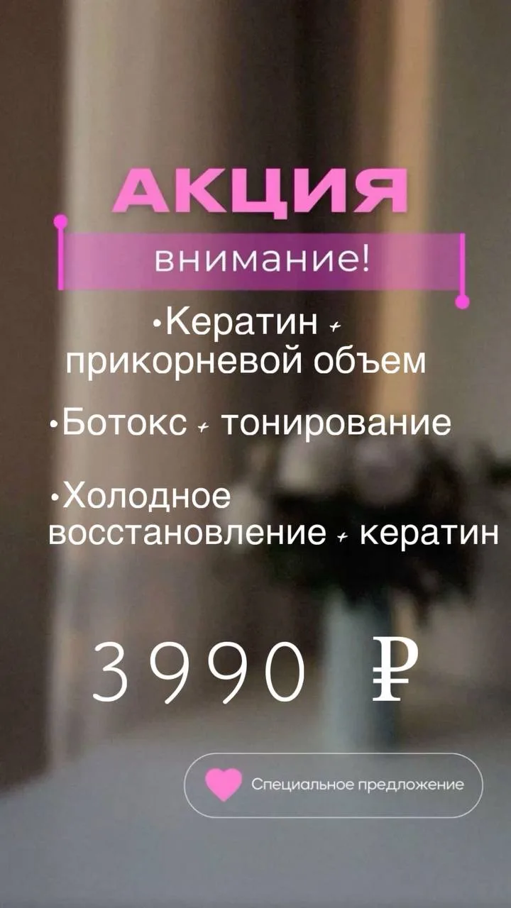 ⭐ПРИХОДИ ЗА КРАСИВЫМИ И ЗДОРОВЫМИ ВОЛОСАМИ⭐
Только 23 24 и 25 июля 🔥
↪️Ботокс/Кератиновое выпрямлен