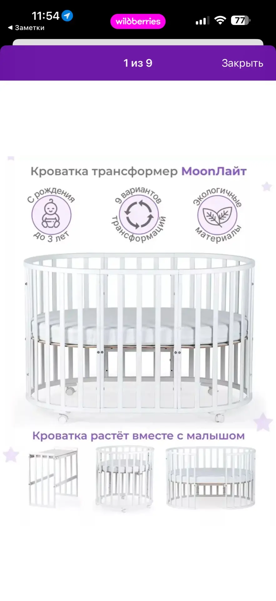 Продам детскую кроватку 9 в 1