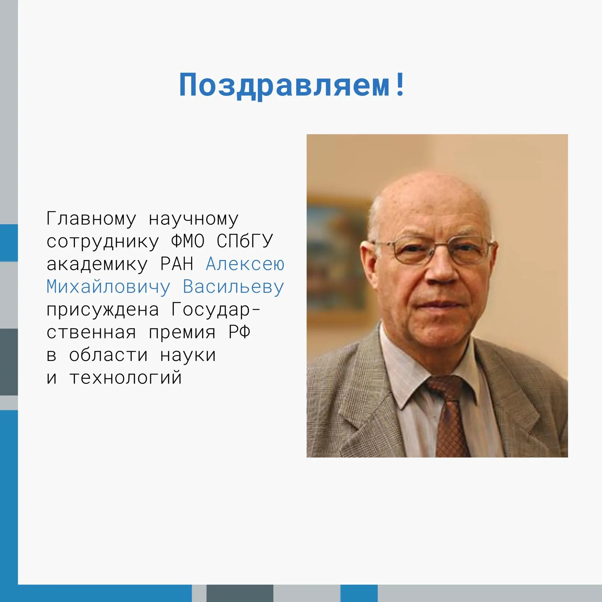 Указом Президента Российской Федерации Владимира Владимировича Путина №397 от 11.06.2026 присуждена 