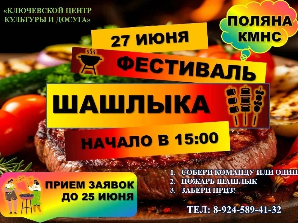 🍖🔥 ФЕСТИВАЛЬ ШАШЛЫКА: БИТВА ЗА ЗВАНИЕ ГЛАВНОГО МАНГАЛЬЩИКА ПОСЁЛКА! 🏆🔥🍖

📅 27 июня поляна 🌿 К