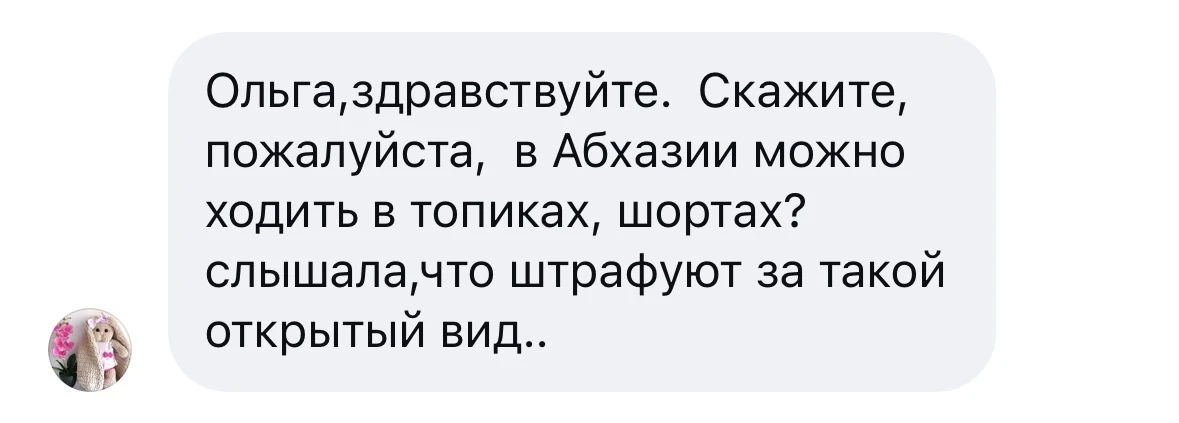 Один раз шли через парк, девочки молодые шли в купальниках, трусы-стринги. Женщина-абхазка их отруга