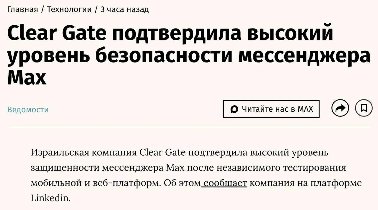 Израильская компания Clear Gate проверила Макс на надежность. Отношение к Израилю может...