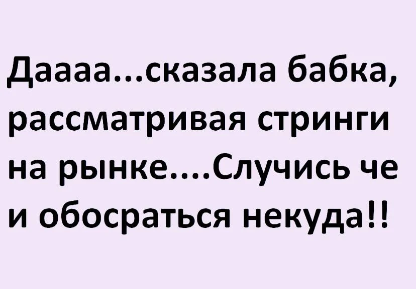 О Счастье!