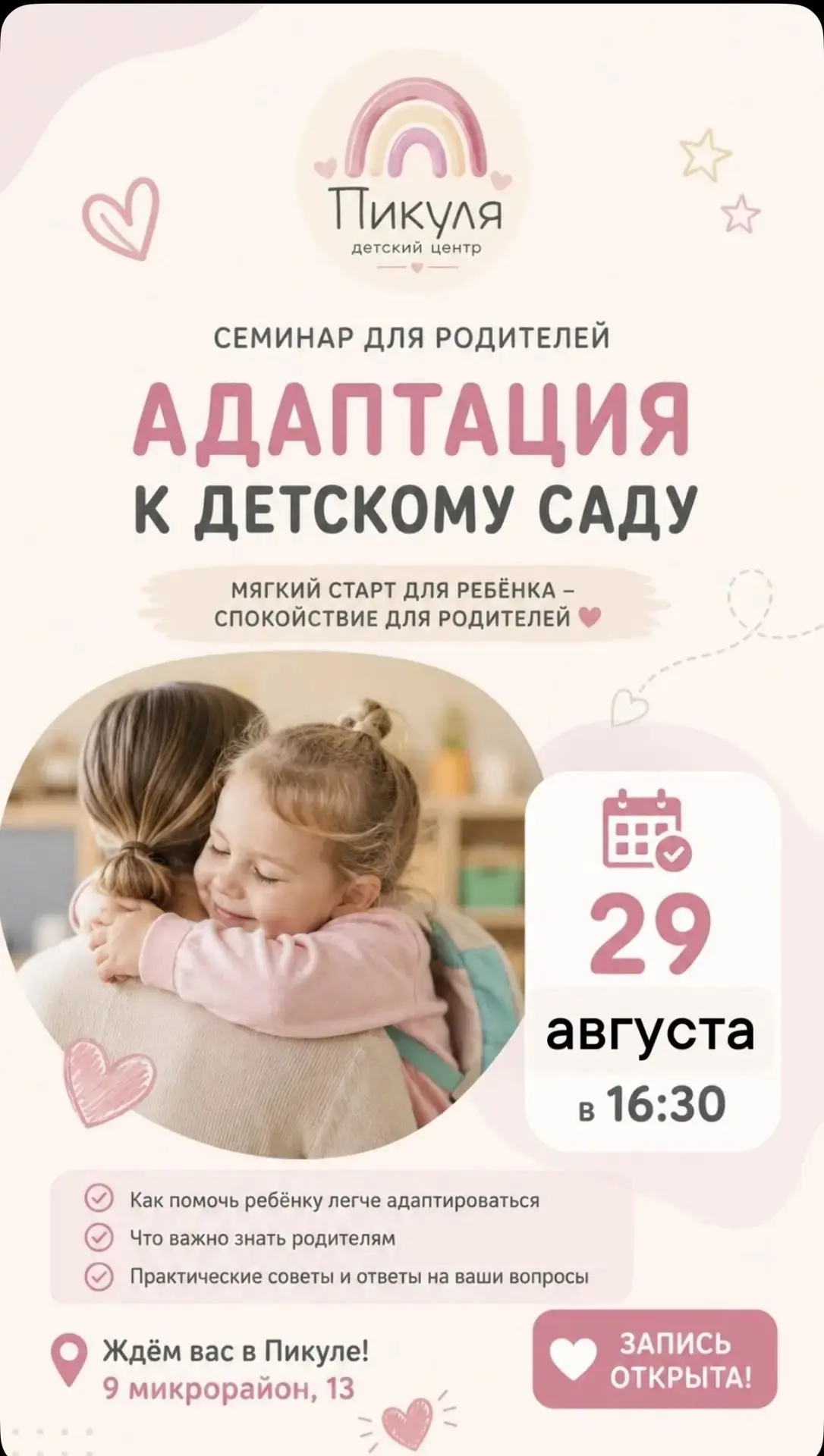 Детский центр "Пикуля" приглашает на семинар, стоимость 600 рублей