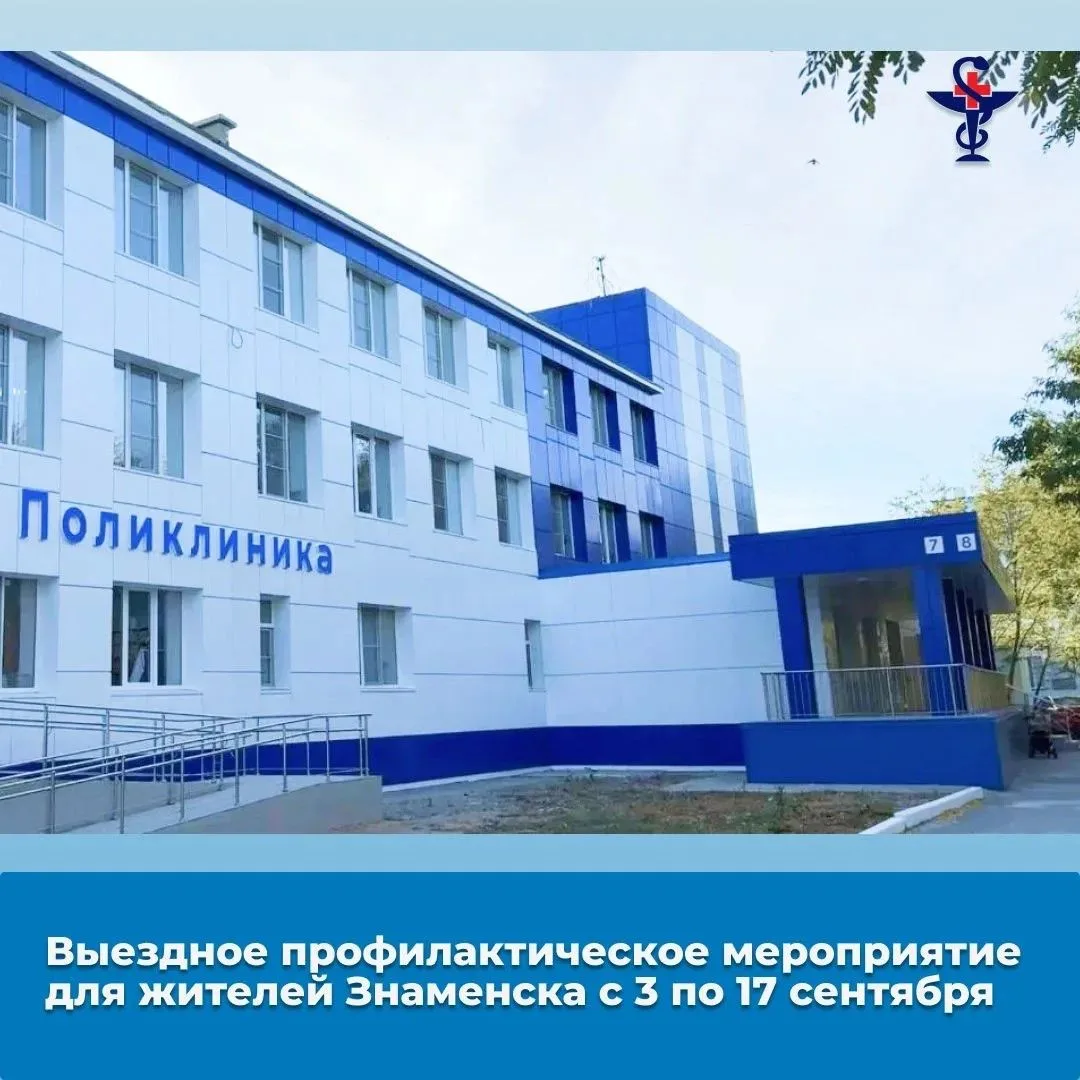 Министерство здравоохранения Астраханской области 🏥