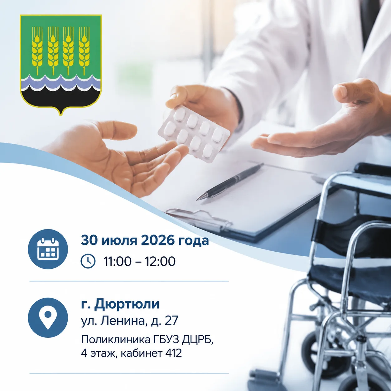 Вниманию жителей района!

В рамках реализации национального проекта «Продолжительная и активная жизн